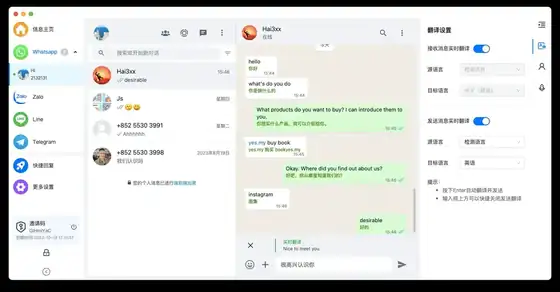 海王出海翻译器实时双向翻译界面